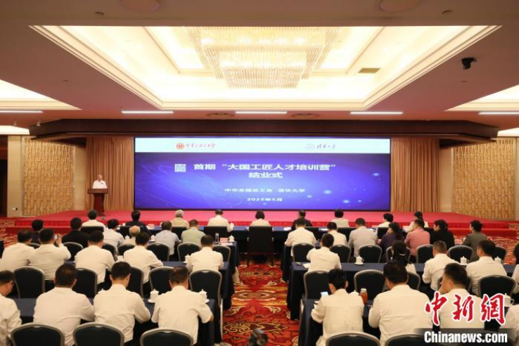 首期“大国工匠人才培训营”结业式在京举办
