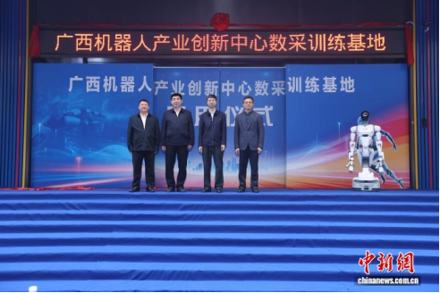 广西机器人产业创新中心数采训练基地启用
